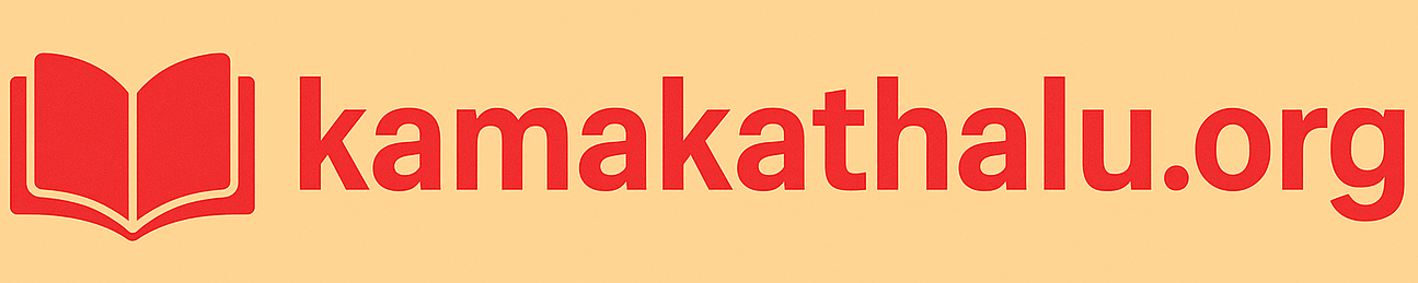 కామ కథలు